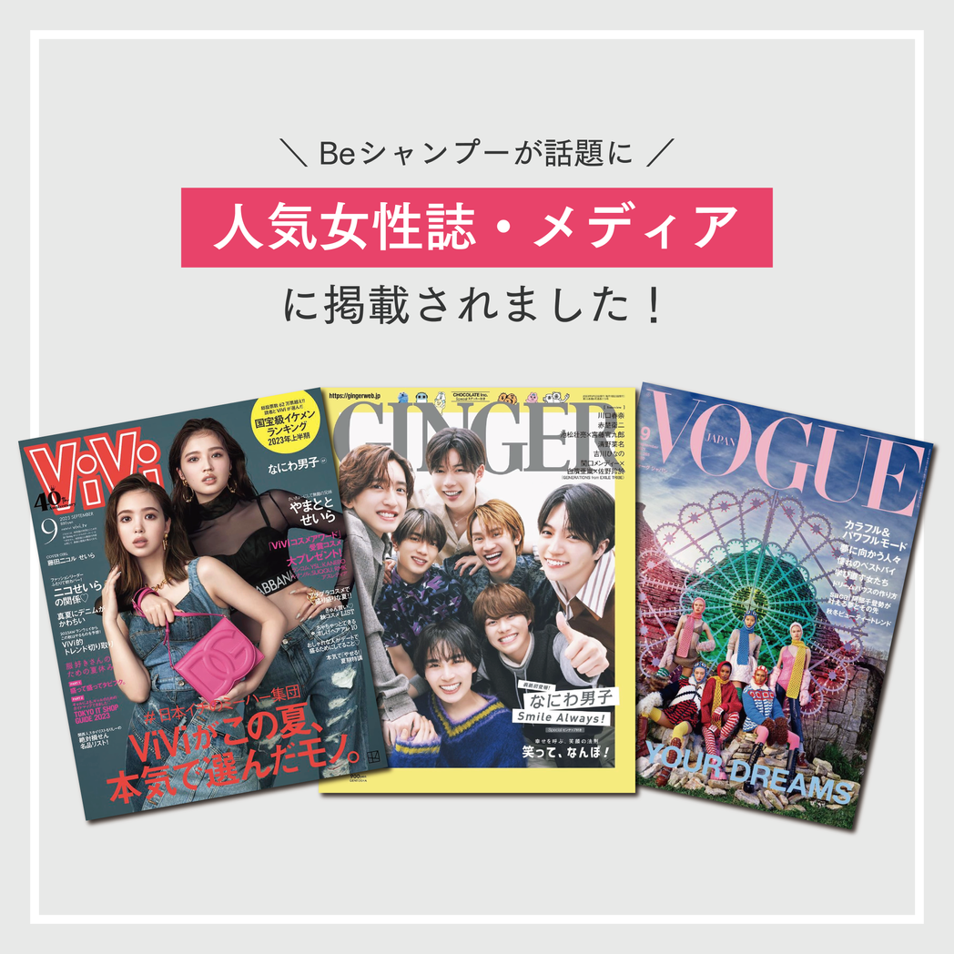 ビー シャンプー