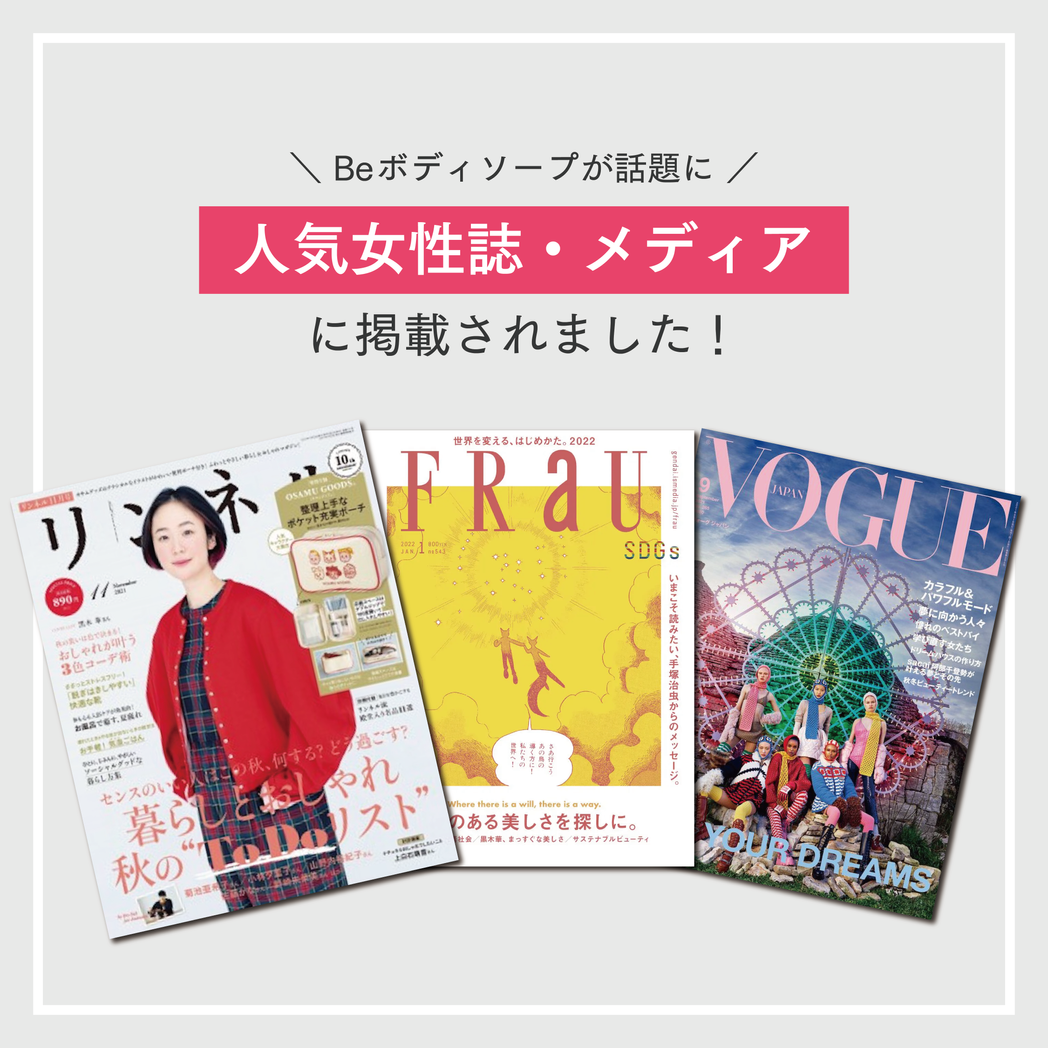 ビー ボディソープ