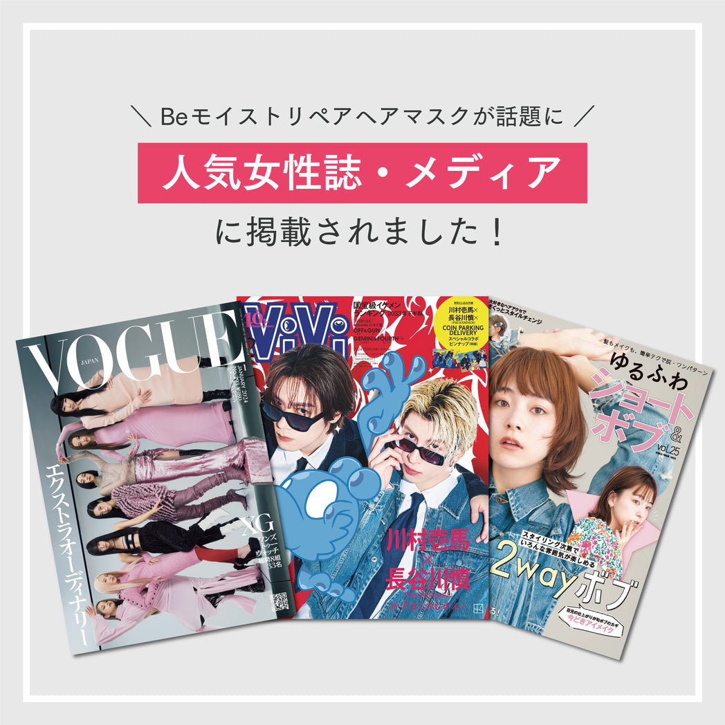 ビー モイストリペアヘアマスク