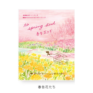 花たちバトンバスセット