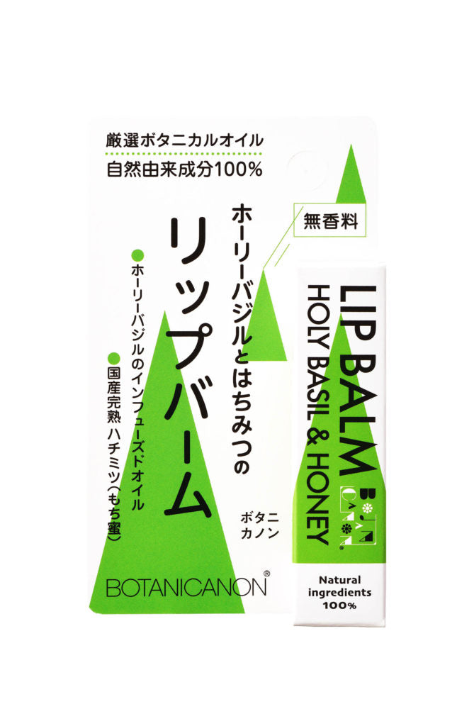 リップスティック ホーリーバジル&ハニー