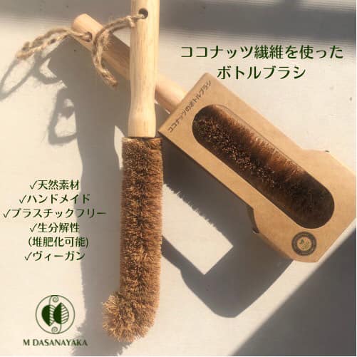 ココナッツのボトルブラシ